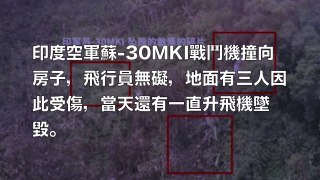 印軍蘇30想襲擊殲20生產基地？在中印邊境摔毀三天後找到殘骸