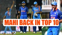 MS Dhoni back in top 10 in latest ICC ODI Player Rankings| Oneindia News