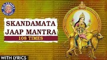 Skandamata Jaap Mantra 108 Times With Lyrics | स्कंदमाता जाप मंत्र | Popular Navdurga Mantra