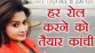 Yeh Rishta Kya Kehlata Hai Actress Kanchi Singh to do any role | FilmiBeat