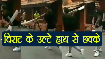 India Vs Sri Lanka: Virat Kohli hitting sixes with Left hand; Watch VIDEO | वनइंडिया  हिंदी