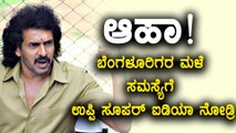 Upendra, Kannada Actor has come up with a solution for Bengaluru Rain Problem