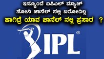 Star India gets IPL media rights for big amount 16, 347 crore | Oneindia Kannada