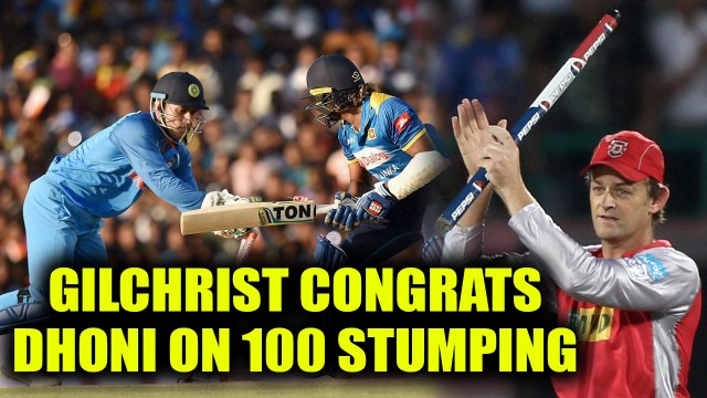 MS Dhoni completes 100 stumping in ODI, Gilchrist congratulates him on twitter | Oneindia News