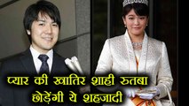 Japanese princess Mako to lose royal status after marrying commoner | वनइंडिया हिंदी