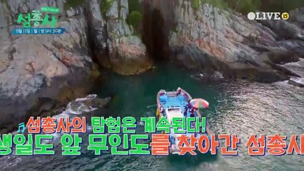 [예고] 드디어 섬총사 합체!! 우리 막둥이 용화가 돌아왔어요~