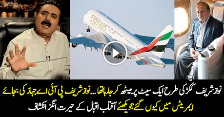 Why Nawaz Sharif Travel to London on Emirates Other Than PIA