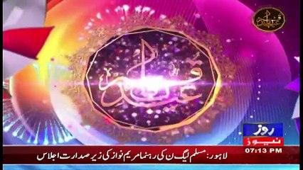 Eid Special On Roze Tv – 4th September 2017 (7pm To 8pm)
