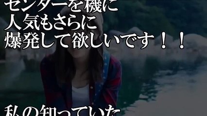 乃木坂46高山一実初センターに歓喜爆発！説得力抜群の『泣いたっていいじゃないか？』とは！