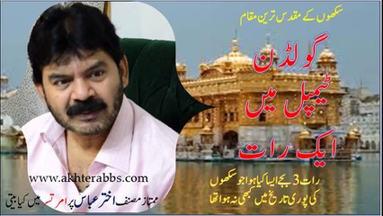 Akhter Abbas visited Golden Temple