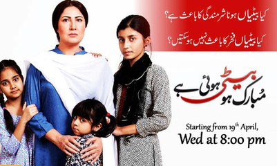 Mubarak Ho Beti Hui Hai Double Episode Promo Hd