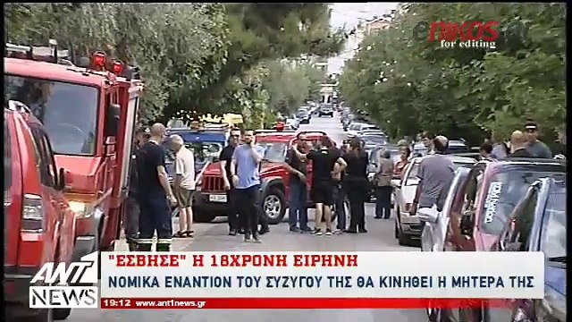 Μήνυση στον πατέρα-δολοφόνο καταθέτει η μητέρα της 18χρονης