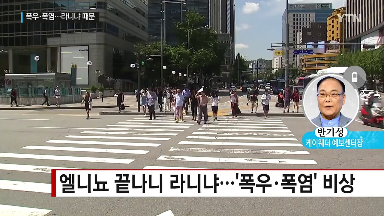 엘니뇨 끝나니 라니냐...전 세계 '기후 재앙' 오나 / YTN (Yes! Top N...