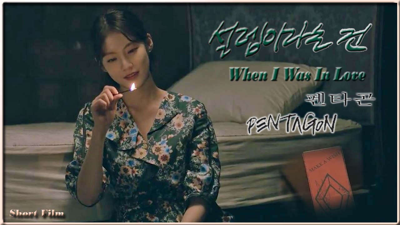 Pentagon - When I Was In Love MV HD k-pop [german Sub]