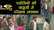 Bigg Boss 11 NEW PROMO OUT, Salman Khan IRRITATED by spying Neighbors | FilmiBeat