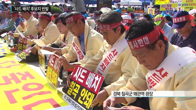 '사드 배치' 후보지 반발 움직임...주민 설득이 관건 / YTN (Yes! Top News)