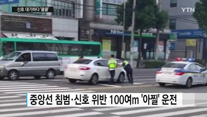 [영상] 신호기다리다 차에서 잠든 황당한 만취운전자 / YTN (Yes! Top News)