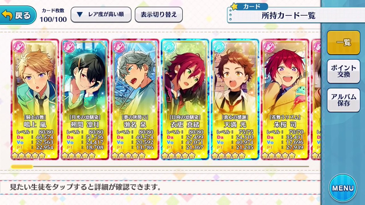 【あんスタ】Collection!モーションまとめ動画【実況】