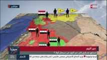 القناة التاسعة - سوريا الآن | عامر هويد فاضحاً تمثيليات قوات الأسد و التفاف داعش على قوات الأسد با
