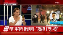 터키 군부는 왜 쿠데타를 시도했나? / YTN (Yes! Top News)