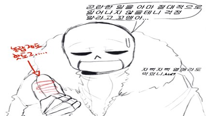 [언더테일 만화 더빙] 반하면 곤란하니깐