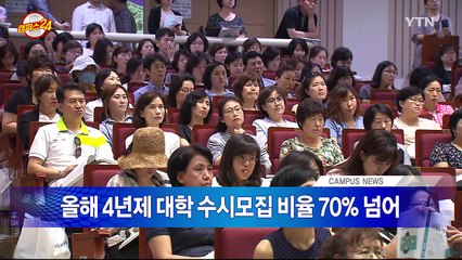 [캠퍼스24] 대학가 소식 / YTN (Yes! Top News)