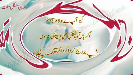 Bay Aulad Mutawaja Hu - Wo Log Jo Aulad Ki Paidaish Se Na Umeed Ho Chuke Hain - ilaj Muft Karain