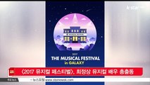 [KSTAR 생방송 스타뉴스][2017 뮤지컬 페스티벌], 엄기준-옥주현-박해미 등 출연