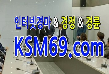인터넷경마싸이트 서울경마 ☃✐☃ K S M 6 9. C0M ☃✐☃ 경정경륜