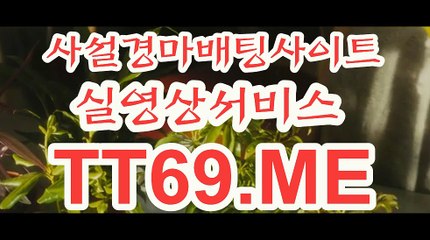 일본 경마사이트 , 국내경마사이트 , TT69.Me 에이스경마