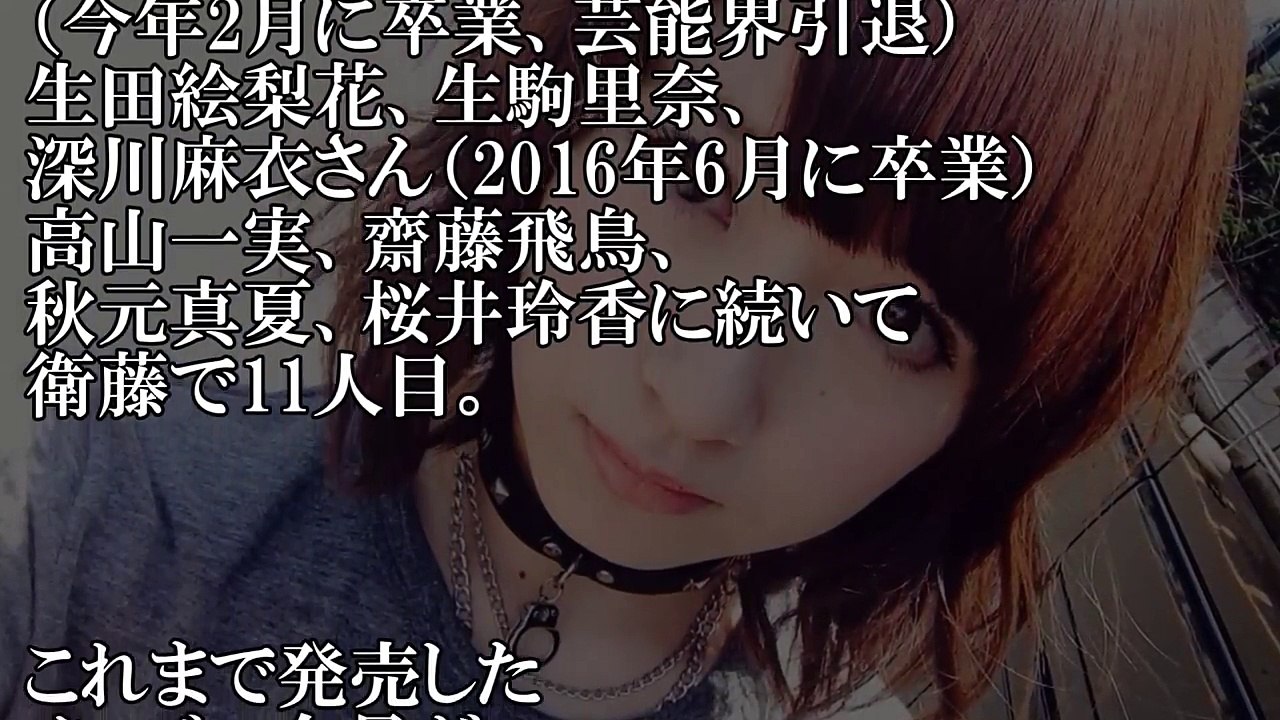 衛藤美彩がただ一人○○を許されている理由！乃木坂46で4人目の快挙も…！
