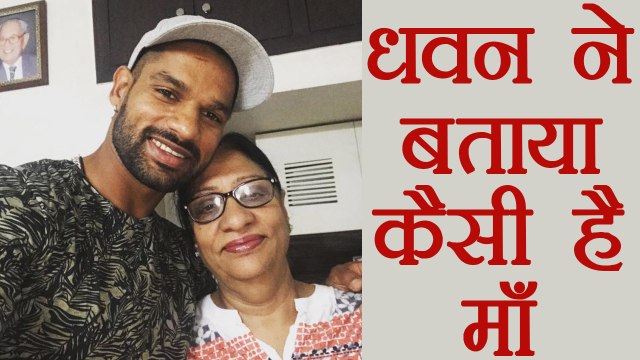 India Vs Sri Lanka T20 Match: Shikhar Dhawan posts image with his mother | वनइंडिया हिंदी