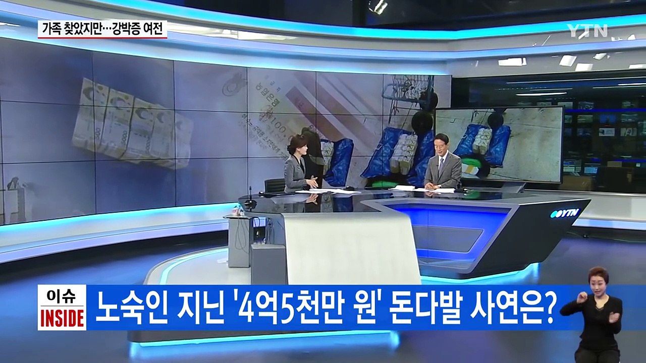 4억5천 지닌 노숙인, 돈·가족 한꺼번에 찾았지만... / YTN (Yes! Top...