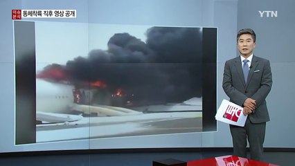[뉴스통] 동체착륙 직후 항공기 안쪽은?...침착 대응이 300명 살렸다 / YTN (Yes! Top News)