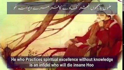 Ilmon bahjon Faqr kamaway , Kalam Abyat Hazrat Sakhi Sultan Bahoo R.A