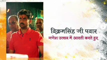 Vikram Singh Puar participates in Ganesh Utsav celebrations at Dewas, Madhya Pradesh