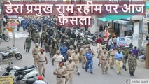 Ram Rahim Singh Dera Sacha Sauda Case Decision 25th August 2017, 800 गाड़ियों के काफिले के साथ रवाना