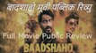 Baadshaho Full Movie Public Review  Ajay Devgan  Emraan Hashmi  Ileana D'Cruz 2017 (Hindi)