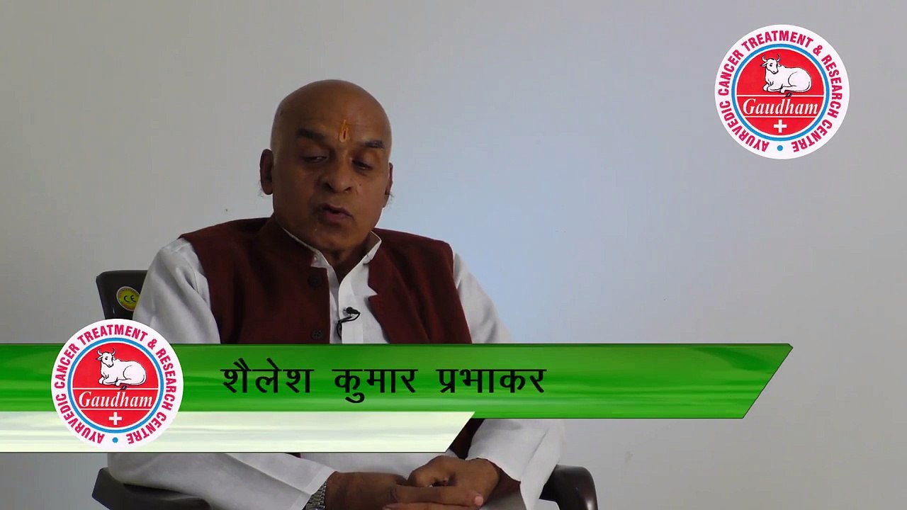 Gau Mutras Benifets BY Sailesh Kumar Gaudham Ayurvedic Cancer Treatment & Research Centre