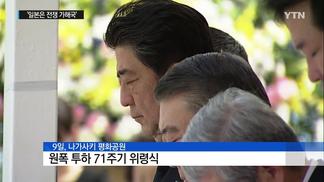 日 양심의 전시관... 일본은 전쟁 가해국이다 / YTN (Yes! Top News)
