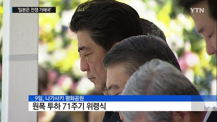 日 양심의 전시관..."일본은 전쟁 가해국이다" / YTN (Yes! Top News)