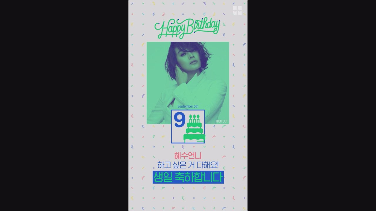 9월 5일, 배우 김혜수의 생일을 축하합니다!