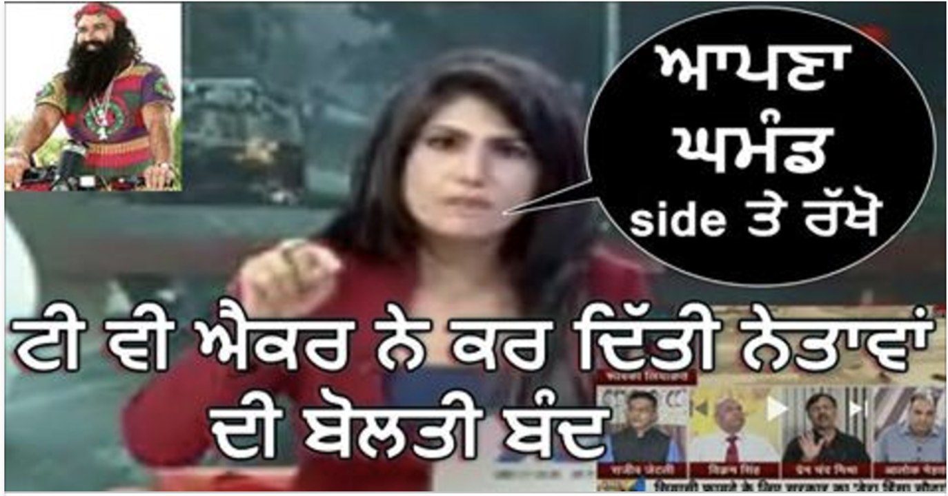 ram rahim vs news anchor