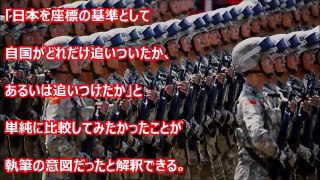 日本はなぜ軍事力の強大な中国を恐れない？「真実を知れば中国人は腰を抜かす」ビビリまくってるコメントを発表……「日本の技術は世界トップ！超大国を侮るな！」【今日の発見】