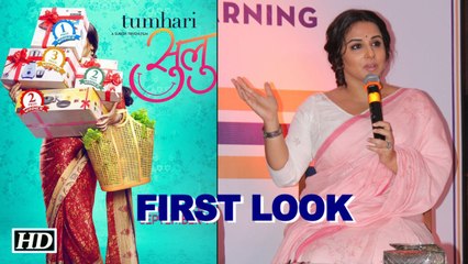 Vidya Balan 'Tumhari Sulu' | FIRST LOOK