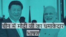 PM Narendra Modi Visit To China, Latest Speech Of Modi Ji In HIndi September 2017