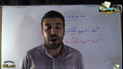 شرح الشاطبية- 71- باب فرش الحروف - سورة الحج ....... أحمد عبد الحكيم