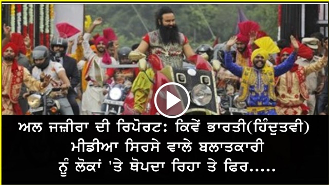 ram rahim hindu media