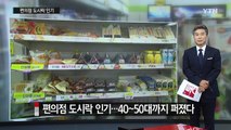 편의점 도시락 먹는 아줌마·아저씨 늘었다 / YTN (Yes! Top News)