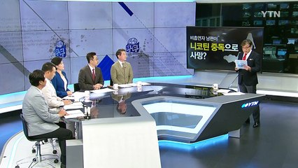 재산 노리고 남편 살해...국내 첫 니코틴 살인 / YTN (Yes! Top News)
